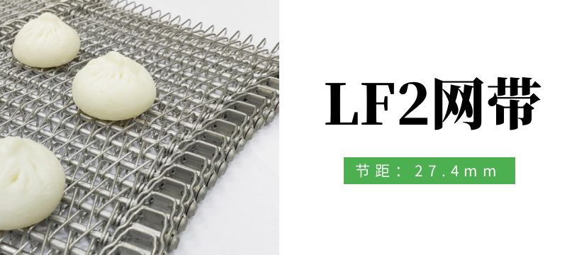 根據不同的使用行業，如何選擇合適的金屬輸送網帶？